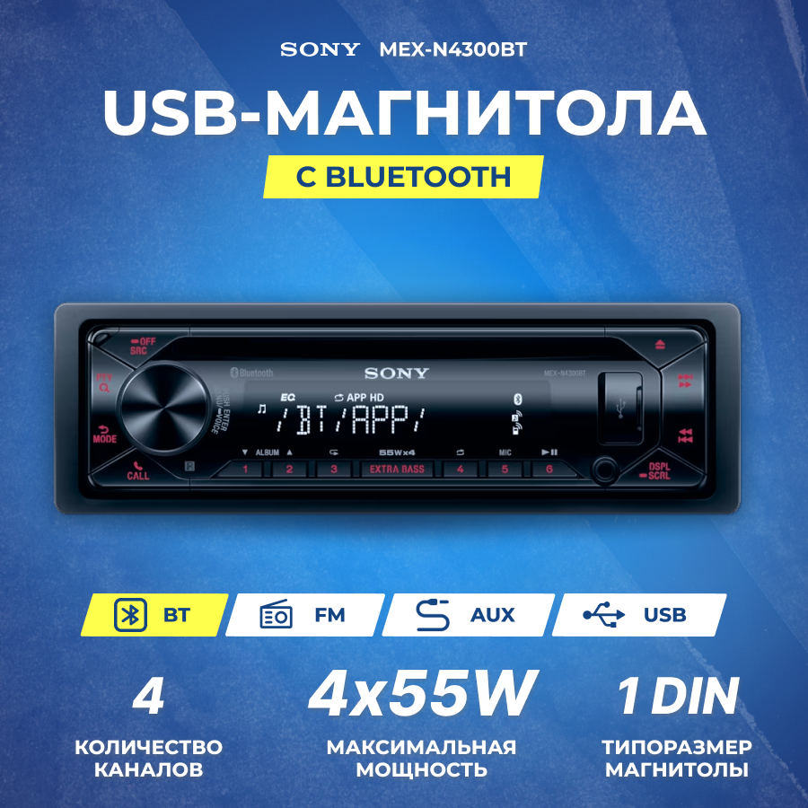 Автомагнитола Sony MEX-N4300BT - фото №8