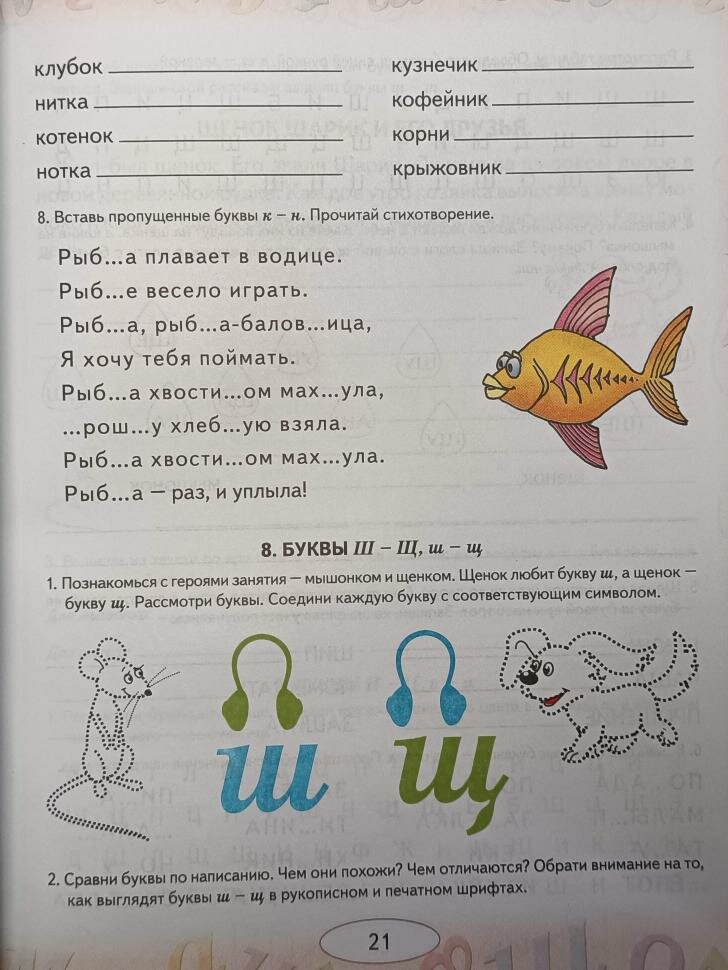 Учусь не путать буквы. Альбом №2. Упражнения по коррекции оптической дисграфии (Гном)