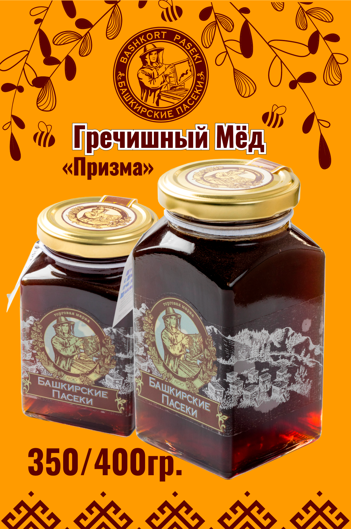 «Призма» гречишный мёд, 350 гр.