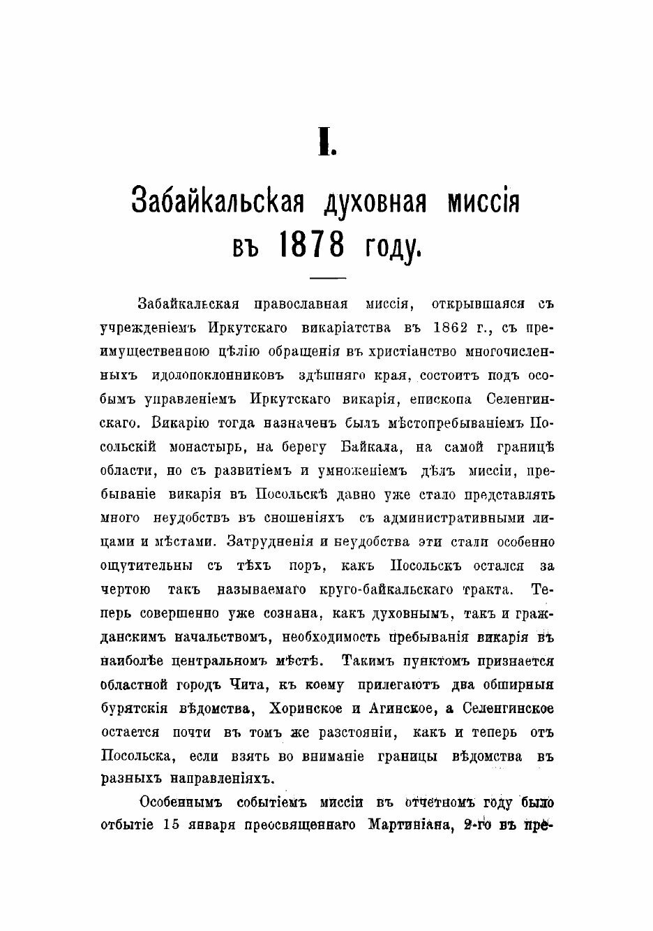 Книга Труды православных миссий Восточной Сибири - фото №3