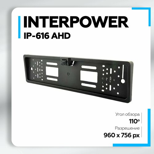 Камера заднего вида Interpower IP-616 AHD (рамка под номерной знак)