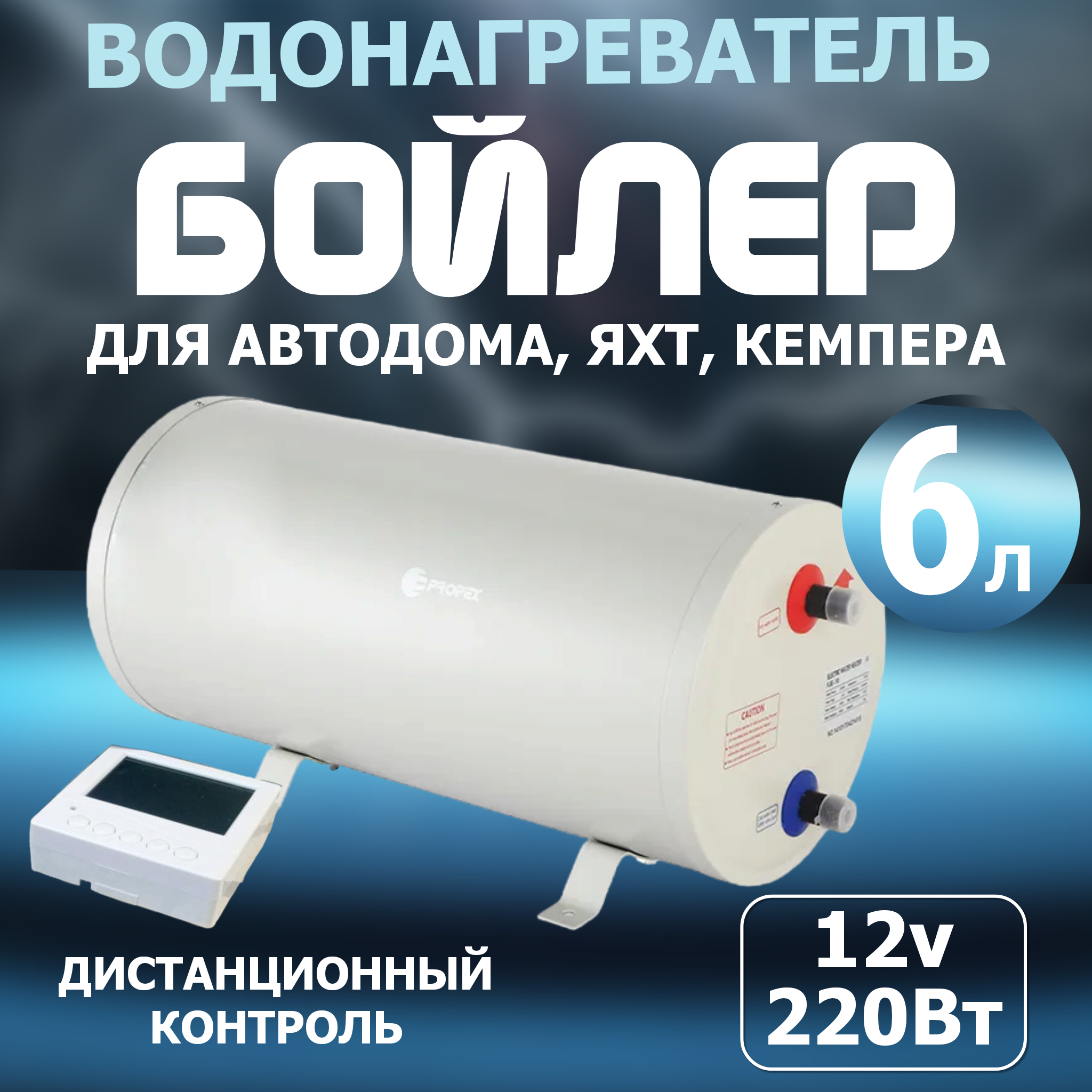 фото Бойлер для автодома 6л, водонагреватель для автодома 12V накопительный электрический