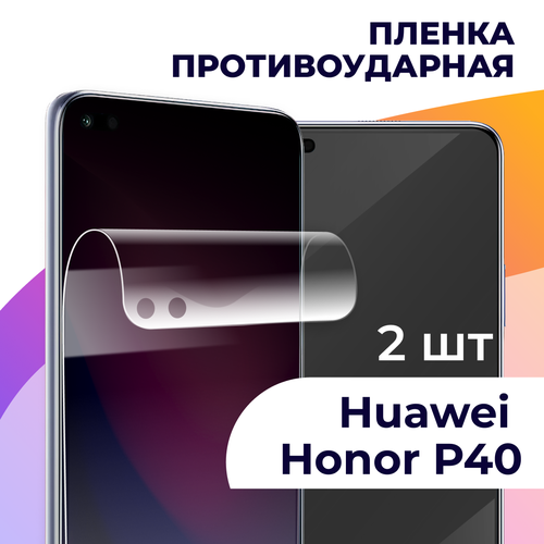 Гидрогелевая пленка для смартфона Huawei P40 / Противоударная пленка на телефон Хуавей П40 / Защитная пленка