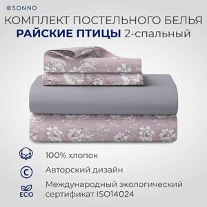 Фото Комплект постельного белья SONNO Райские Птицы