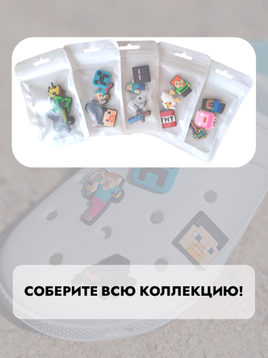 Джибитсы /клиперсы Майнкрафт набор №3 — фото 1