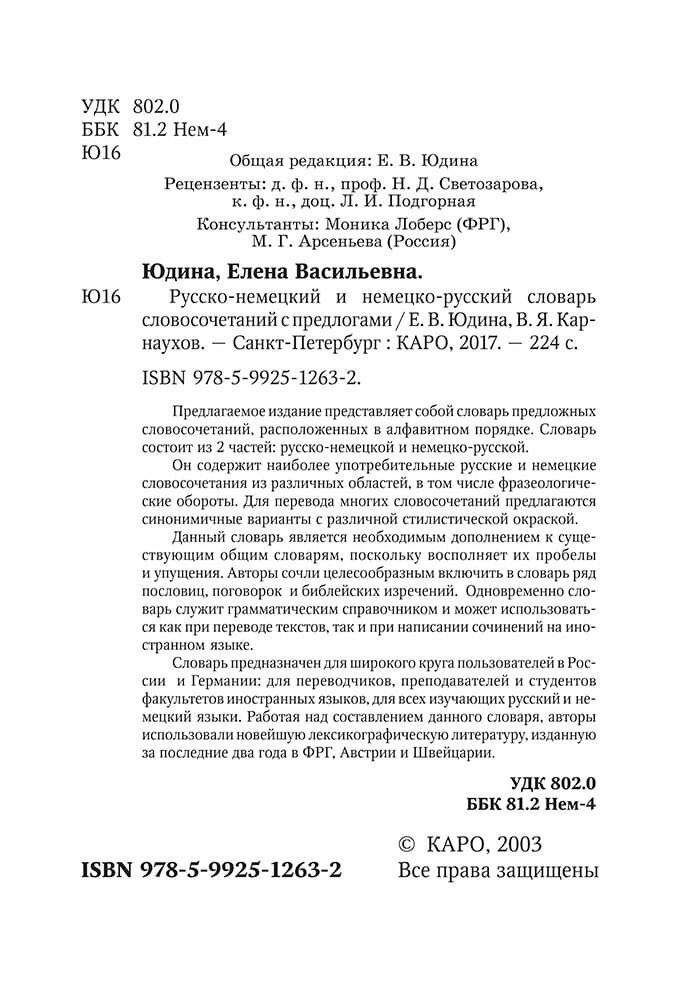 Немецко-русский и русско-немецкий словарь словосочетаний с предлогами - фото №4