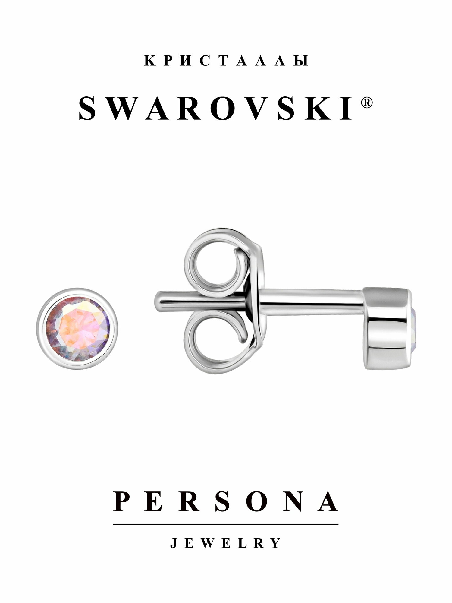 Серьги пусеты ПЕРСОНА, серебро, 925 проба, родирование, кристаллы Swarovski