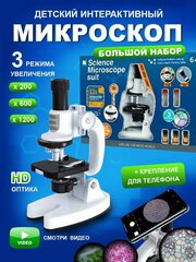 Микроскоп для детей с набором для опытов школьный познавательный