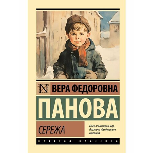 Сережа ежедневник а5 кролик сережа