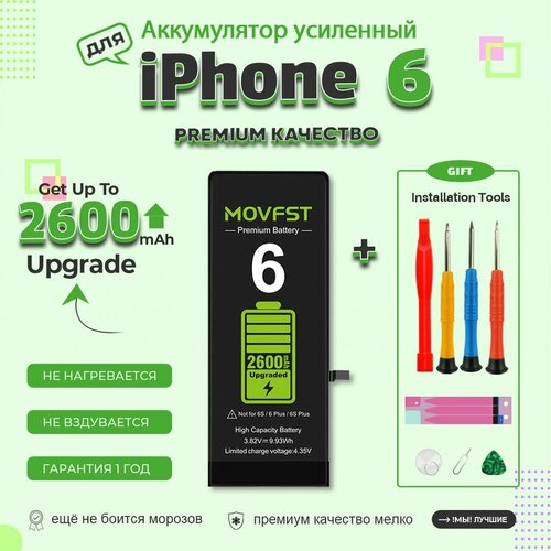 Набор для замены аккумулятора для айфон 6 Apple iPhone 6