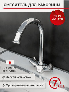 Изображение товара Смеситель для кухни TOKITO EDO-1012, латунь, поворотный излив