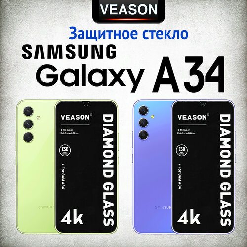 Защитное стекло VEASON HD+ для Samsung Galaxy A34