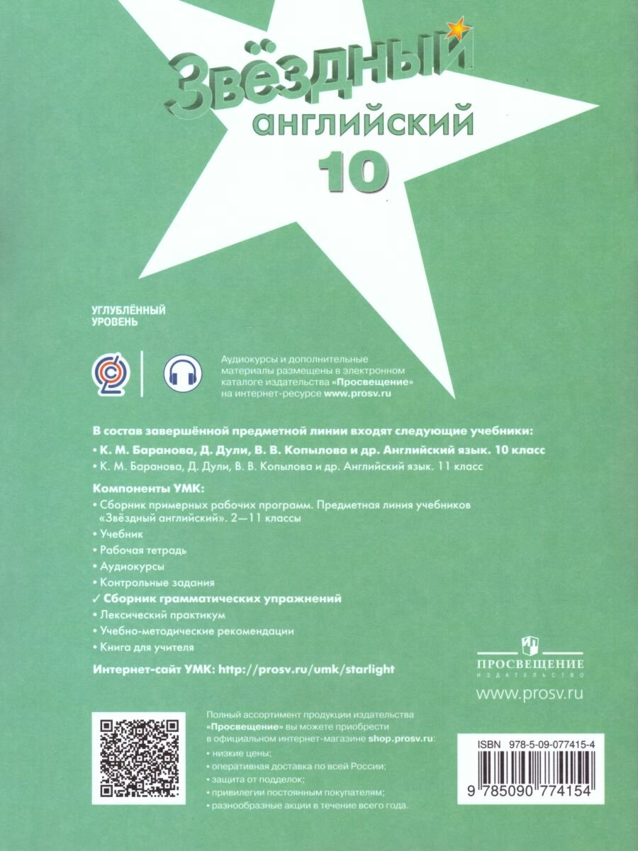 Книга Звездный английский (Starlight). 10 класс. Сборник грамматических упражнений - фото №7