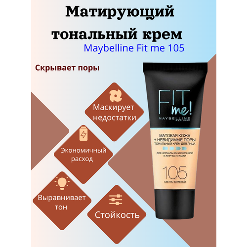 Матирующий тональный крем Maybelline Fit Me 105 тон maybelline ny тональный крем fit me 101 светло кремовый 0