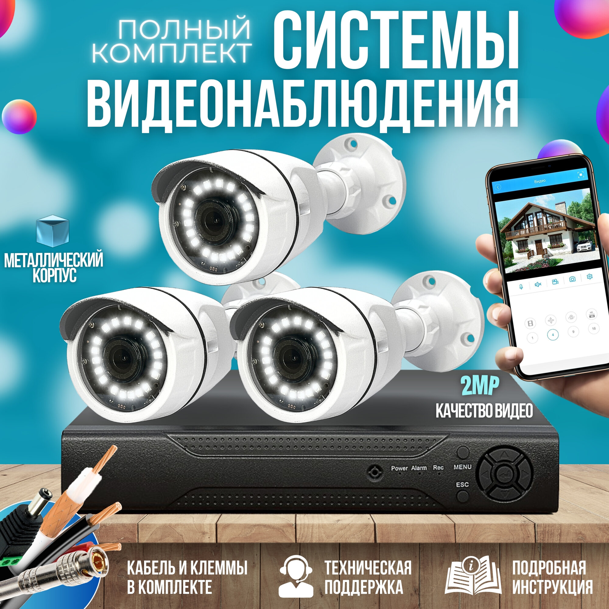 Готовый комплект AHD видеонаблюдения 6 камер 2MP ST-KIT-A62HD