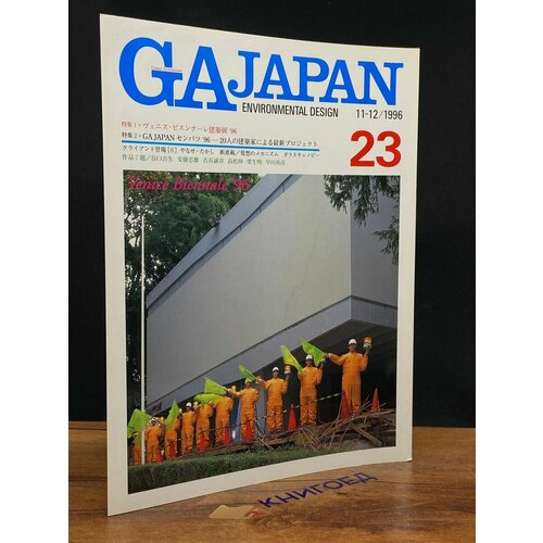 GA Japan. 23 1996