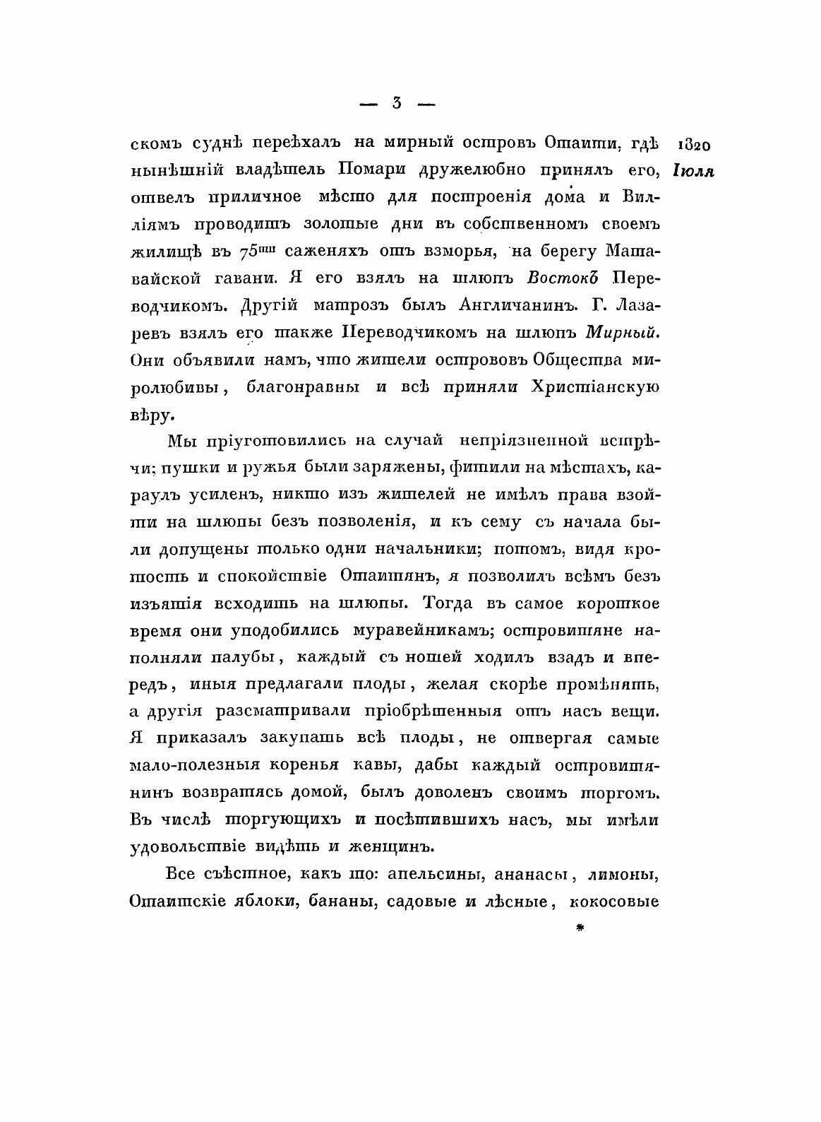 Книга Двукратные Изыскания В Южном ледовитом Океане и плавание Вокруг Света, В продолже... - фото №3