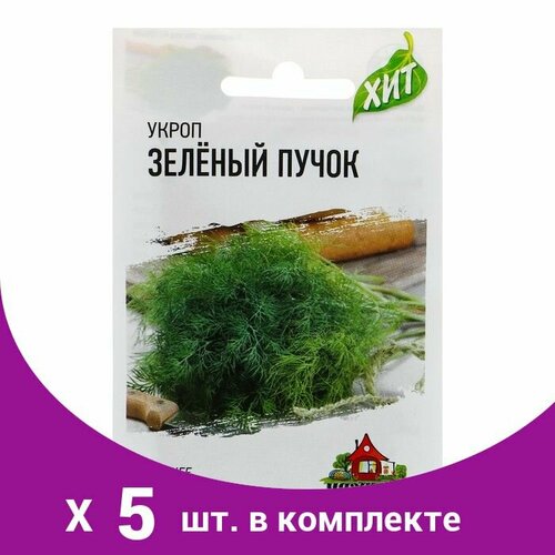 Семена Укроп 'Зеленый пучок', 2 г серия ХИТ х3 (5 шт) укроп зеленый мир свежий 50 г
