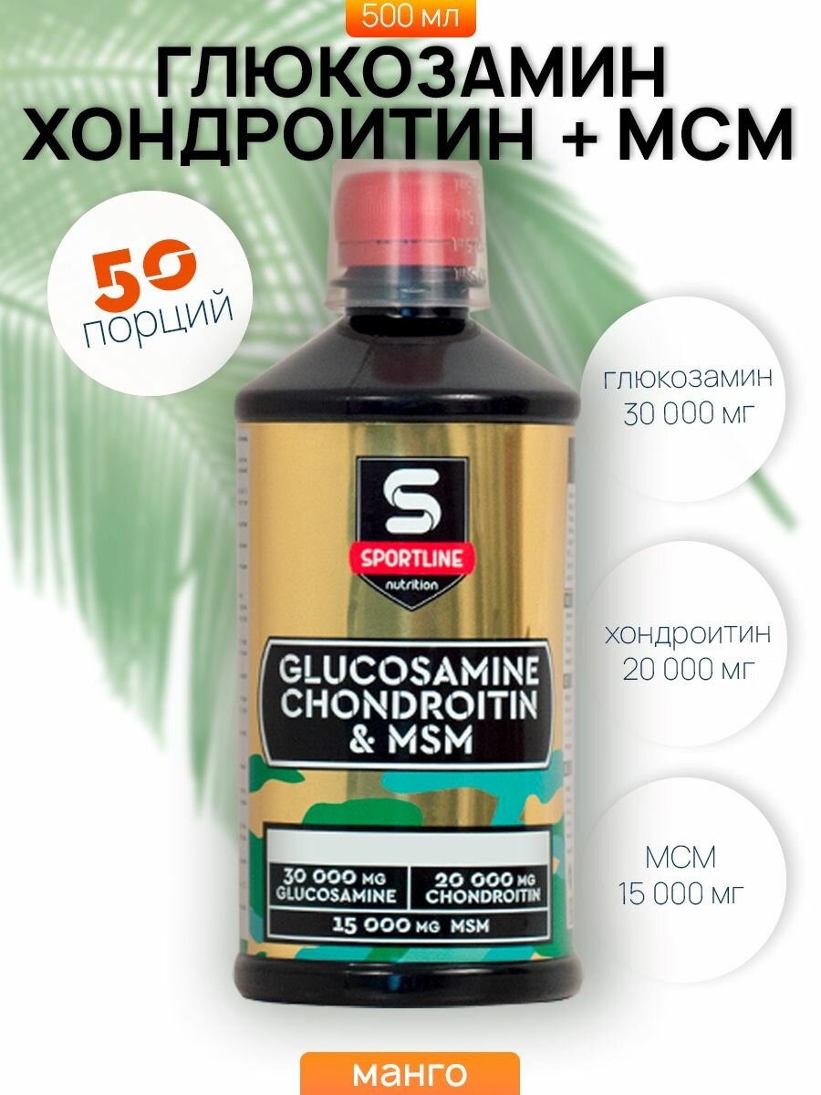 Глюкозамин хондроитин мсм SportLine Nutrition манго 500мл