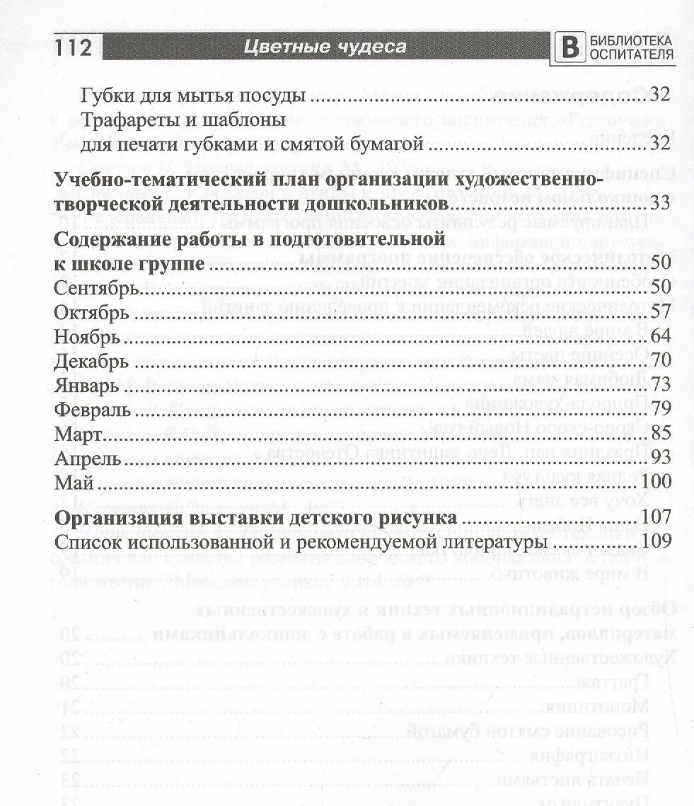 Цветные чудеса. Дополнительная образовательная программа по ИЗО деятельности. Подготовительная гр. - фото №5