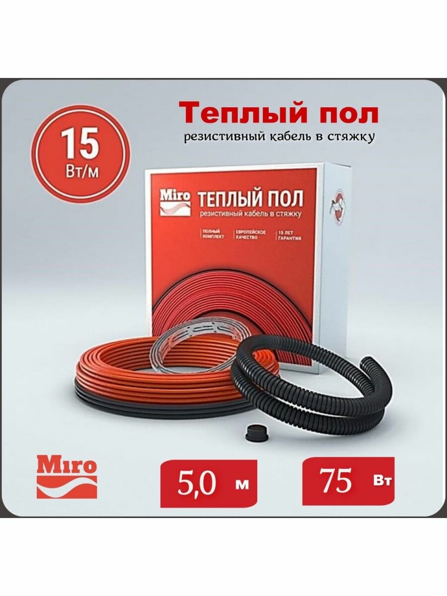 Нагревательный кабель Miro 5 м - 75 Вт