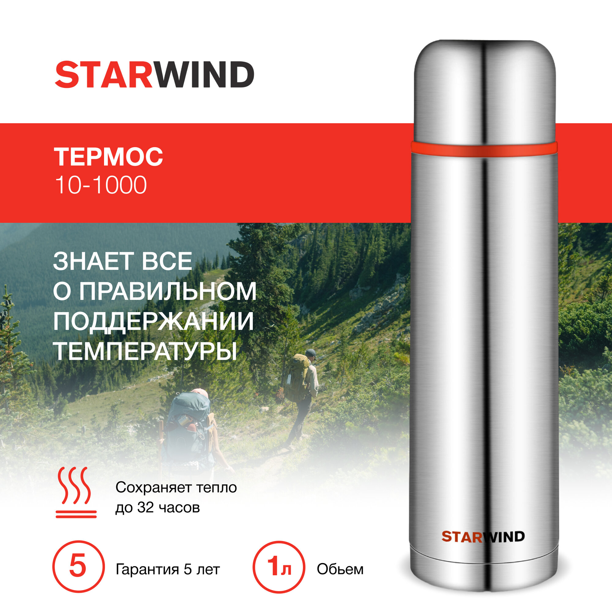 Термос Starwind 10-1000, 1л, серебристый/красный