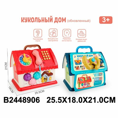 игрушка развивающая 668 139 бизиборд на бат в коробке кнр Бизиборд HL2023-5R Кукольный дом на бат.