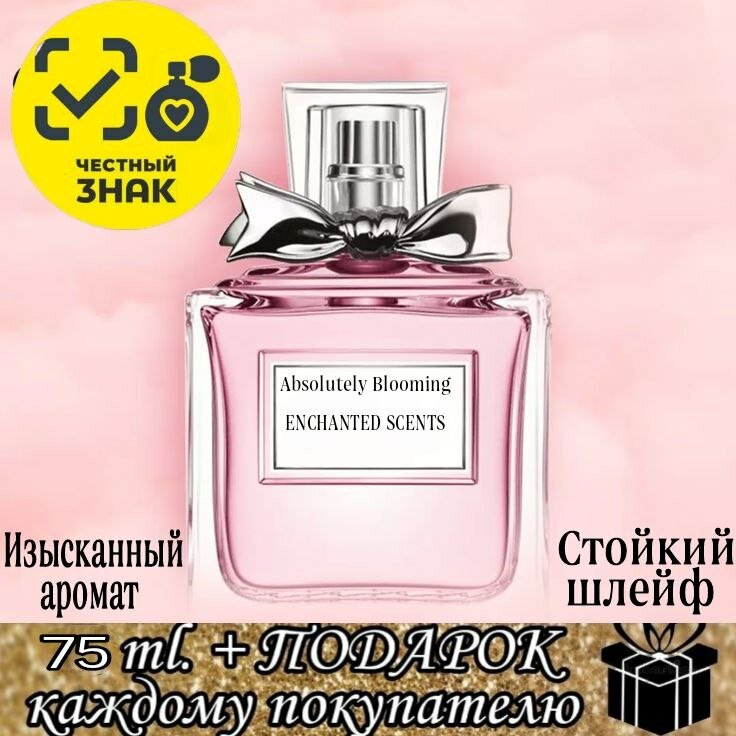 Парфюмерная вода ENCHANTED SCENTS Absolutely Blooming\абсолют блюминг\.75мл.