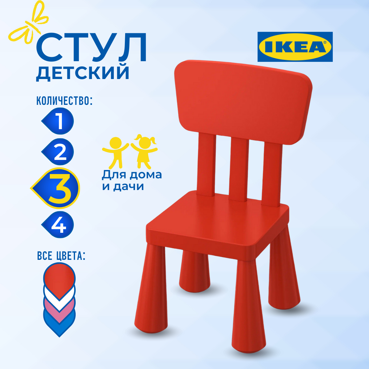 Детский стул икеа маммут (IKEA MAMMUT ), 39х36х67 см, 3 шт, красный