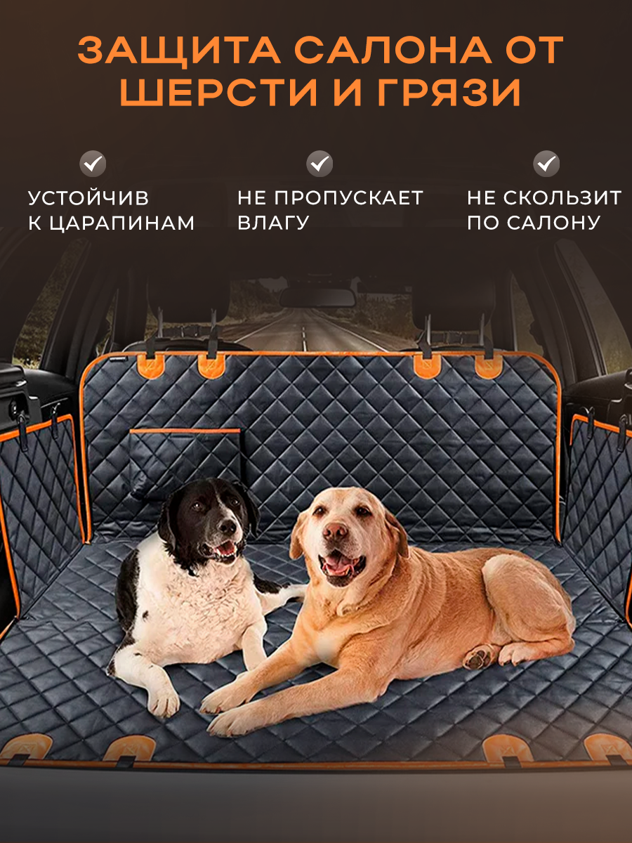 Усиленный автогамак для перевозки собак и кошек в автомобиле с окном, карманами и ремнем безопасности, серый/оранжевый 137*147 см - фотография № 7