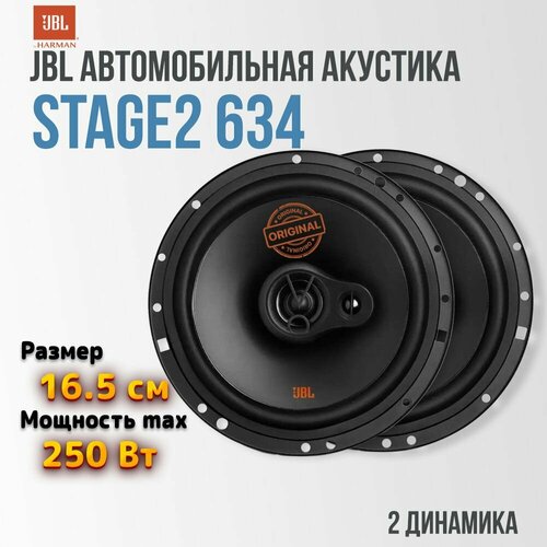 Акустика автомобильная JBL STAGE2 634 5500₽
