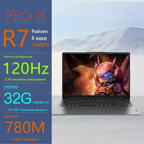 Ноутбук Lenovo Xiaoxin 16 Pro R7-7840HS32Gb1Tb 12000000₽