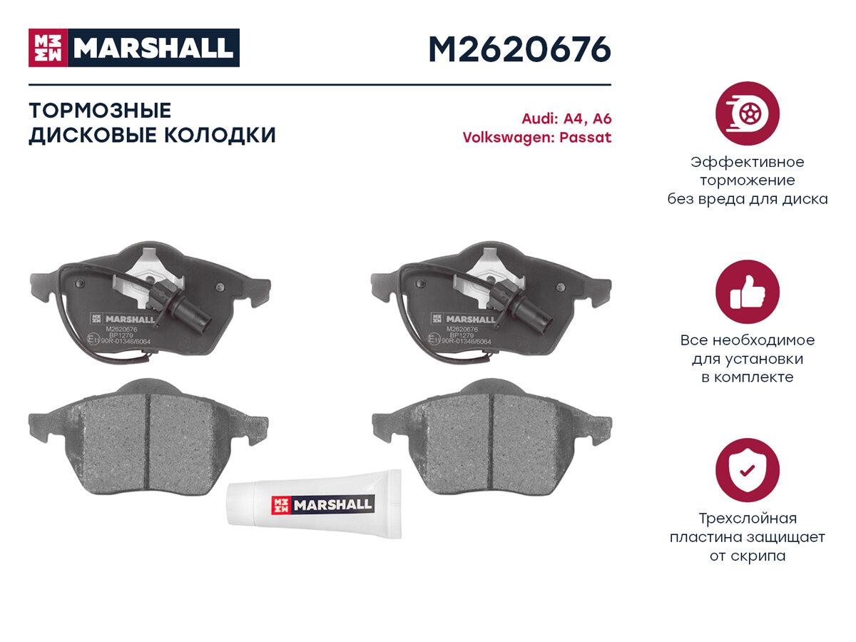 Колодки тормозные VAG A4 (B5-B7) 94-08, A6 (C5) 97-11, Passat (3B) 96-05 передние Marshall