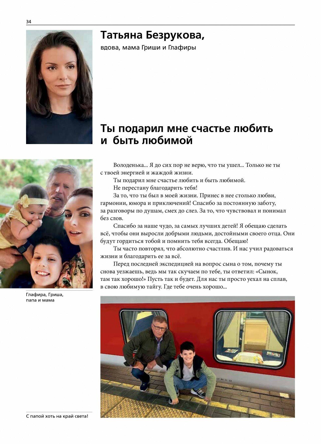 Владимир Сунгоркин "Я с вами ребята!" - фото №9