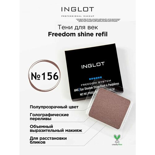 Тени для век INGLOT с шиммером freedom shine refil 156 тени inglot для век сияющие рефил freedom system eye shadow amc shine 23