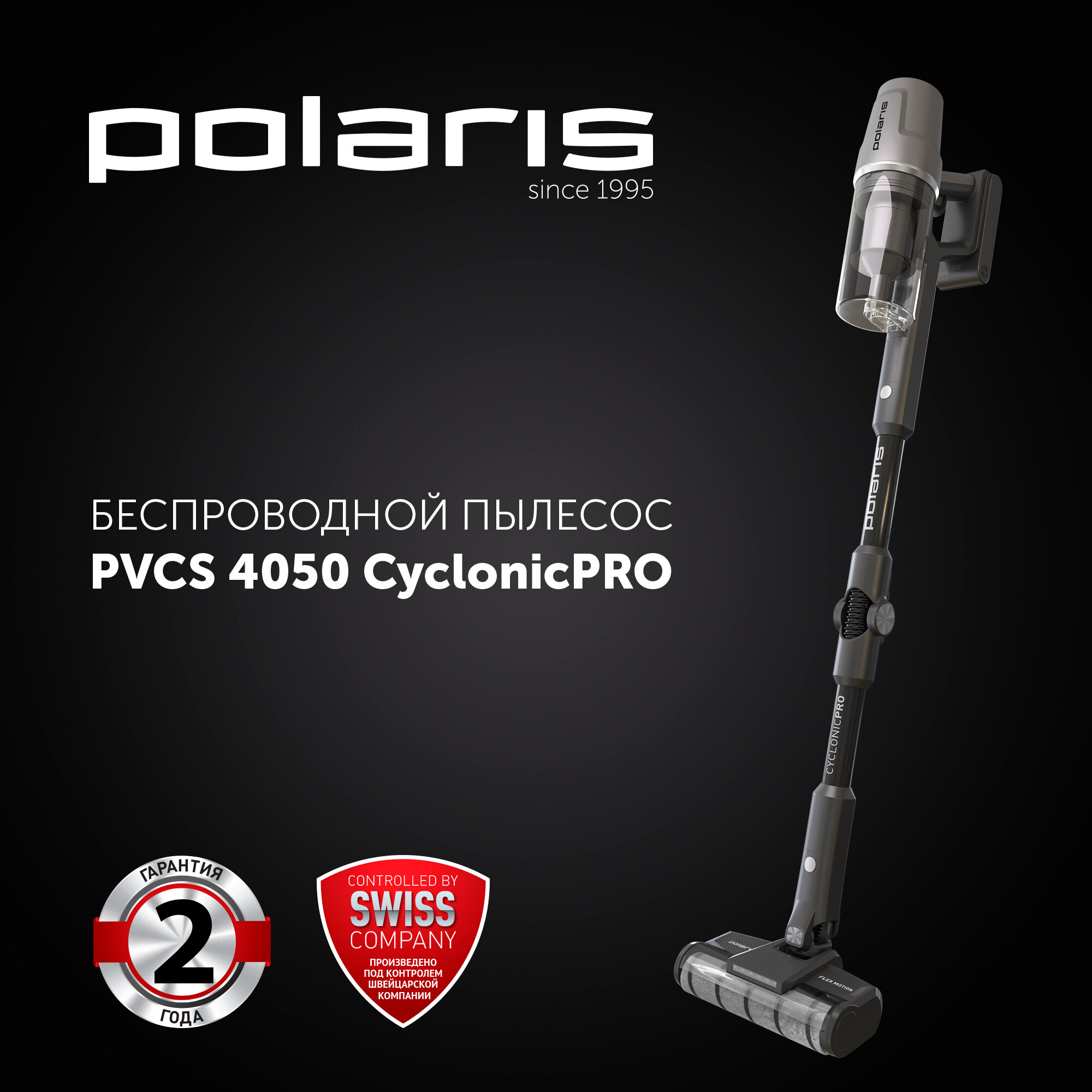 Пылесос портативный PVCS 4050 CyclonicPRO (Polaris)