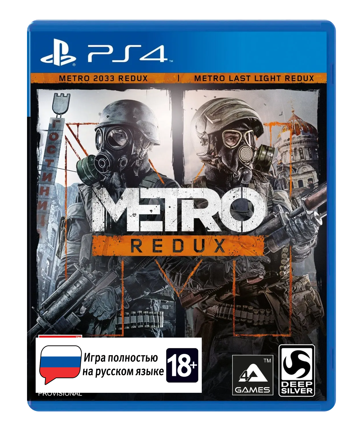 Игра для PS4: Metro Redux Стандартное издание ( PS4/PS5), русский язык