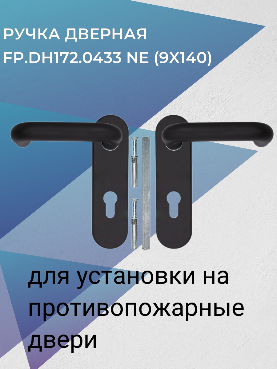 фото Ручка дверная FP. DH172.0433 NE (9x140) черный,