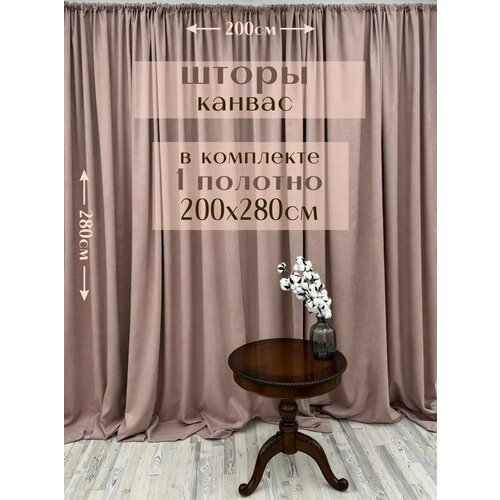 Шторы 1 полотно Канвас 200х280см пыльная роза 2179₽