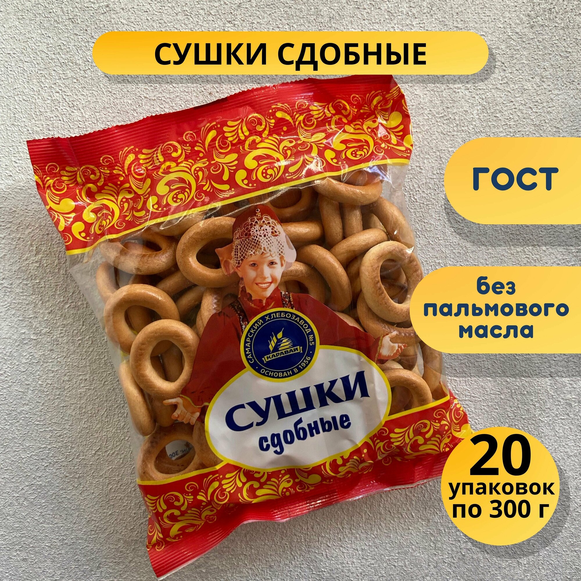 Сушки Сдобные