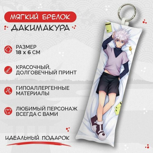 Брелок Anime Dakimakura, мультиколор