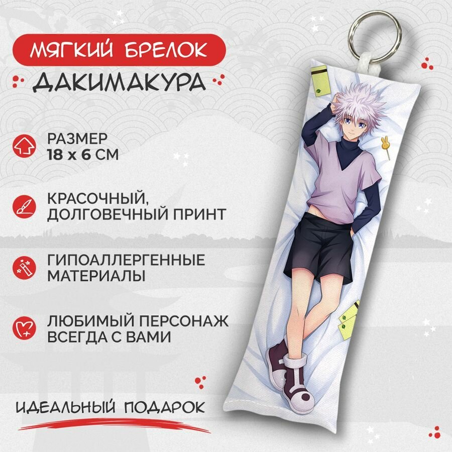 Брелок Anime Dakimakura