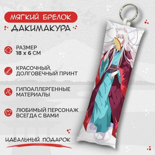 Брелок Anime Dakimakura, мультиколор брелок дакимакура мини очень приятно бог томоэ арт m0674