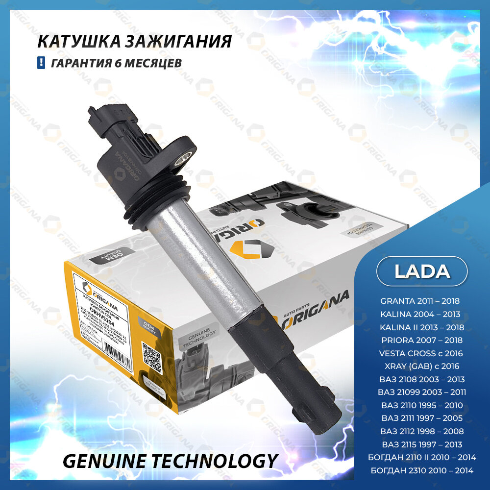 Катушка зажигания для LADA GRANTA, VESTA, KALINA, PRIORA, XRAY, ВАЗ, богдан, лада гранта, веста, калина, приора, Х-РЭЙ