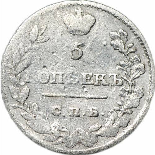 Монета 5 копеек 1821 СПБ ПД клуб нумизмат монета 5 копеек александра 1 1821 года серебро спб пд