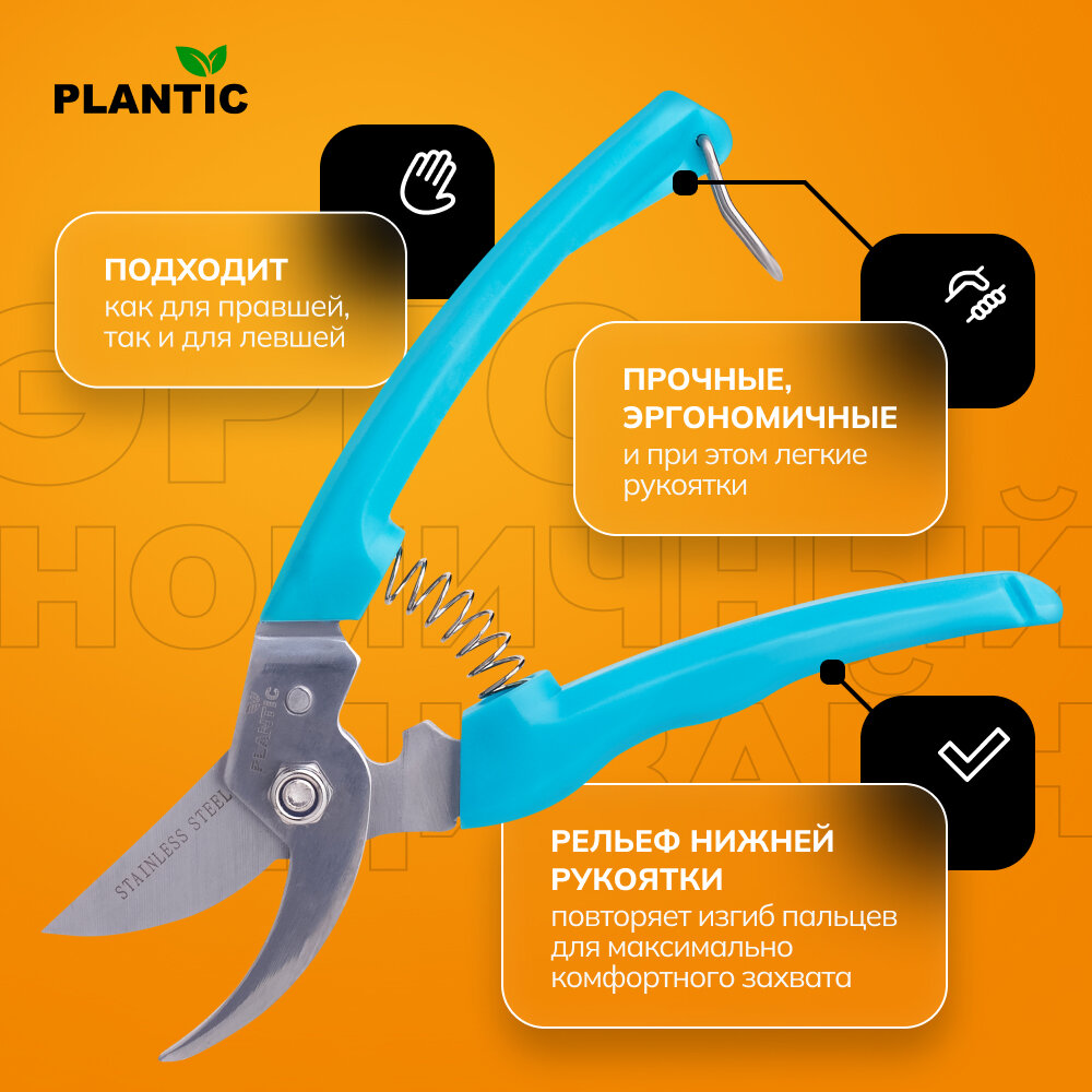 Секатор плоскостной Plantic Light L61 25261-01 — фото 1