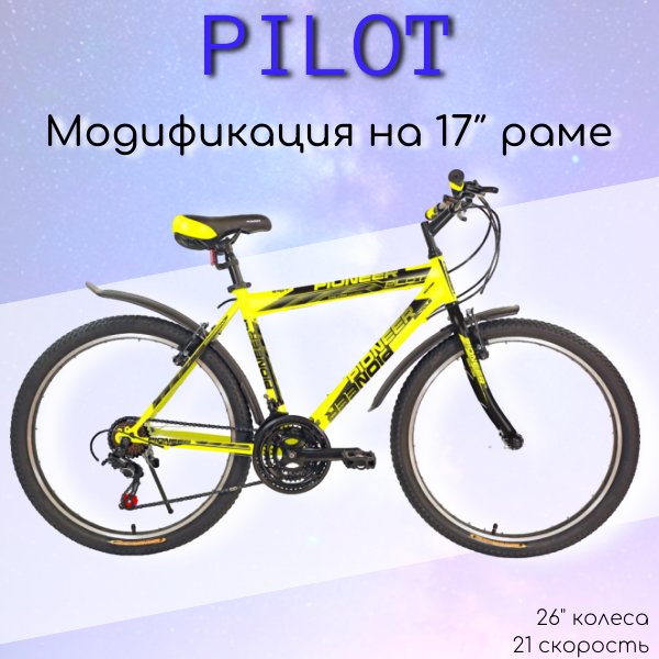 Велосипед PIONEER Pilot 26"/17" lemon-black