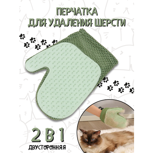Перчатка для удаления шерсти домашних животных, светло-зеленая средство для удаления шерсти домашних животных