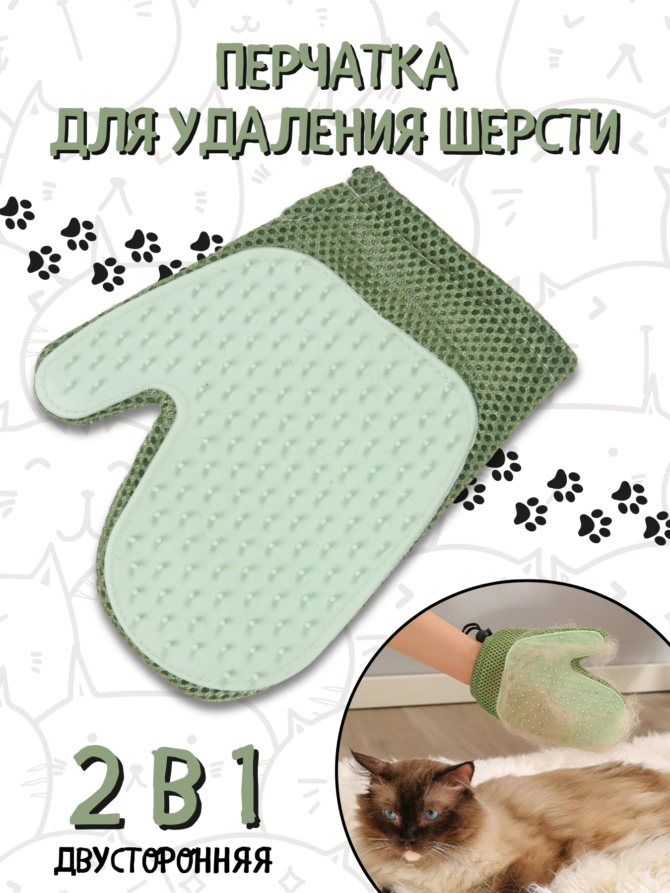 Перчатка для удаления шерсти домашних животных, светло-зеленая - фотография № 1
