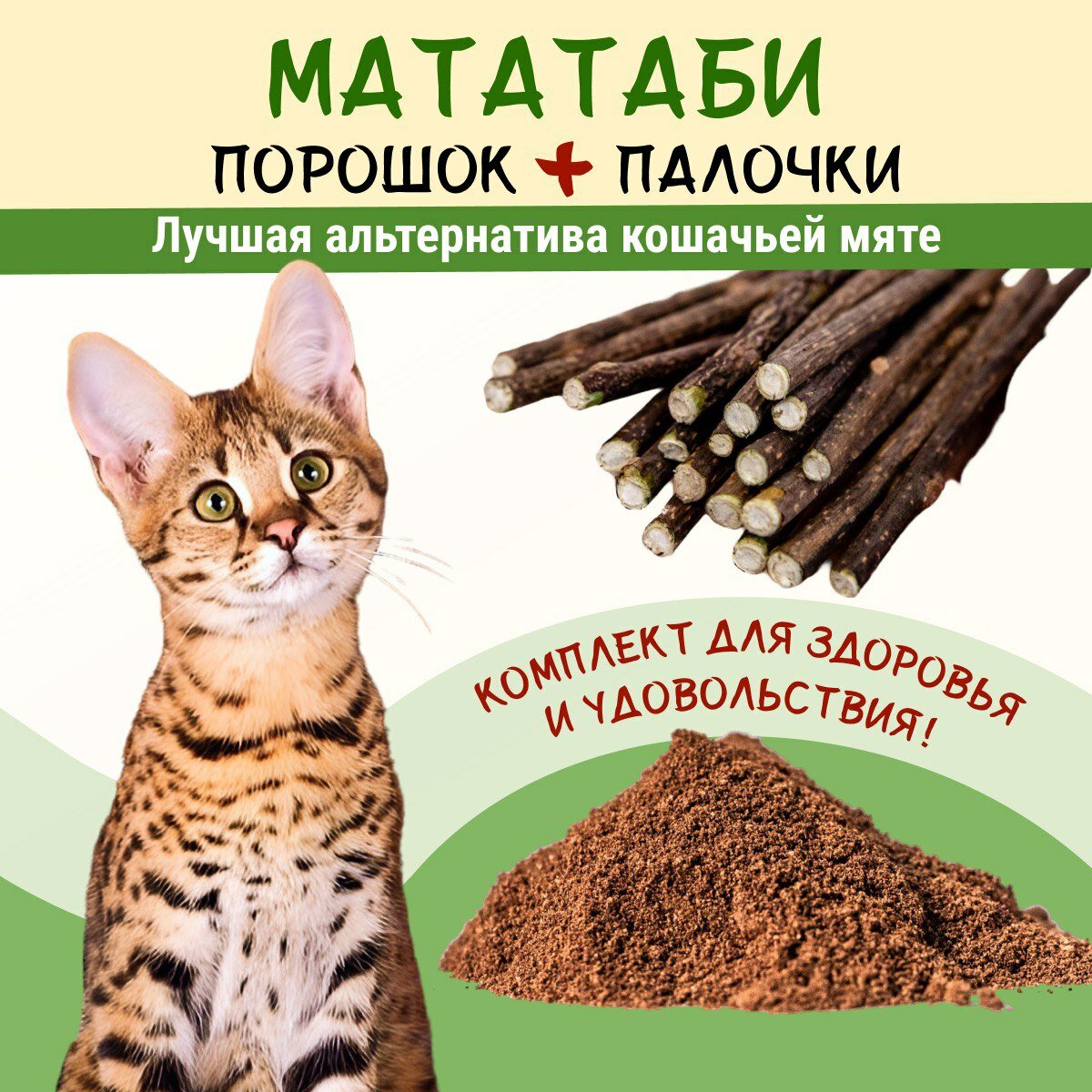 Игрушки для кошек палочки мататаби, кошачья мята мататаби, набор - фотография № 1